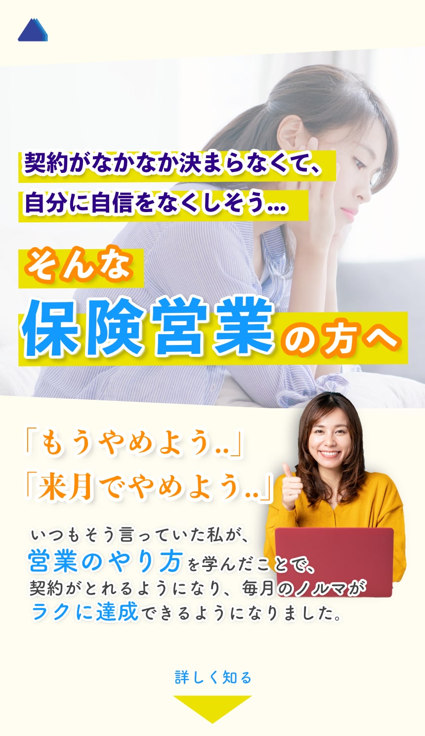 そんな保険営業の方へ